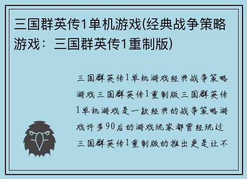 三国群英传1单机游戏(经典战争策略游戏：三国群英传1重制版)