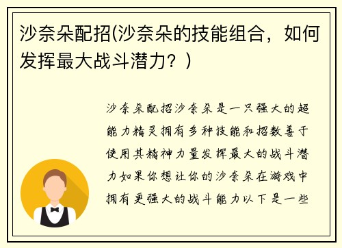 沙奈朵配招(沙奈朵的技能组合，如何发挥最大战斗潜力？)