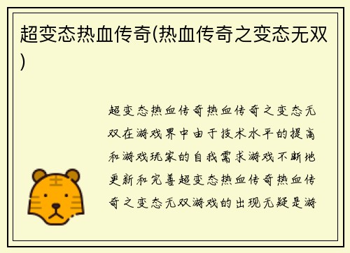 超变态热血传奇(热血传奇之变态无双)