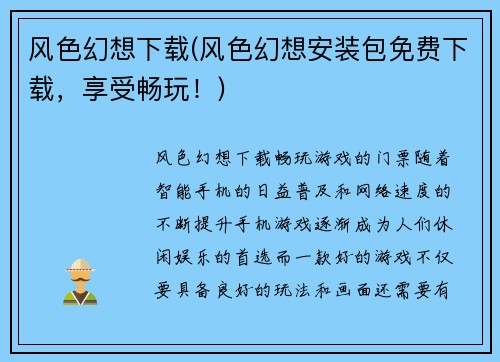 风色幻想下载(风色幻想安装包免费下载，享受畅玩！)