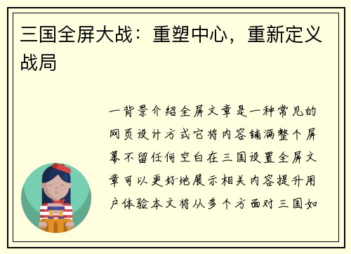 三国全屏大战：重塑中心，重新定义战局