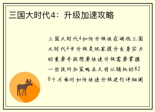 三国大时代4：升级加速攻略